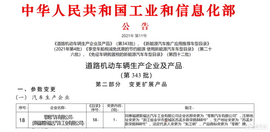 零跑雙車進擊造車資質獲批，智駕新格局再進一步